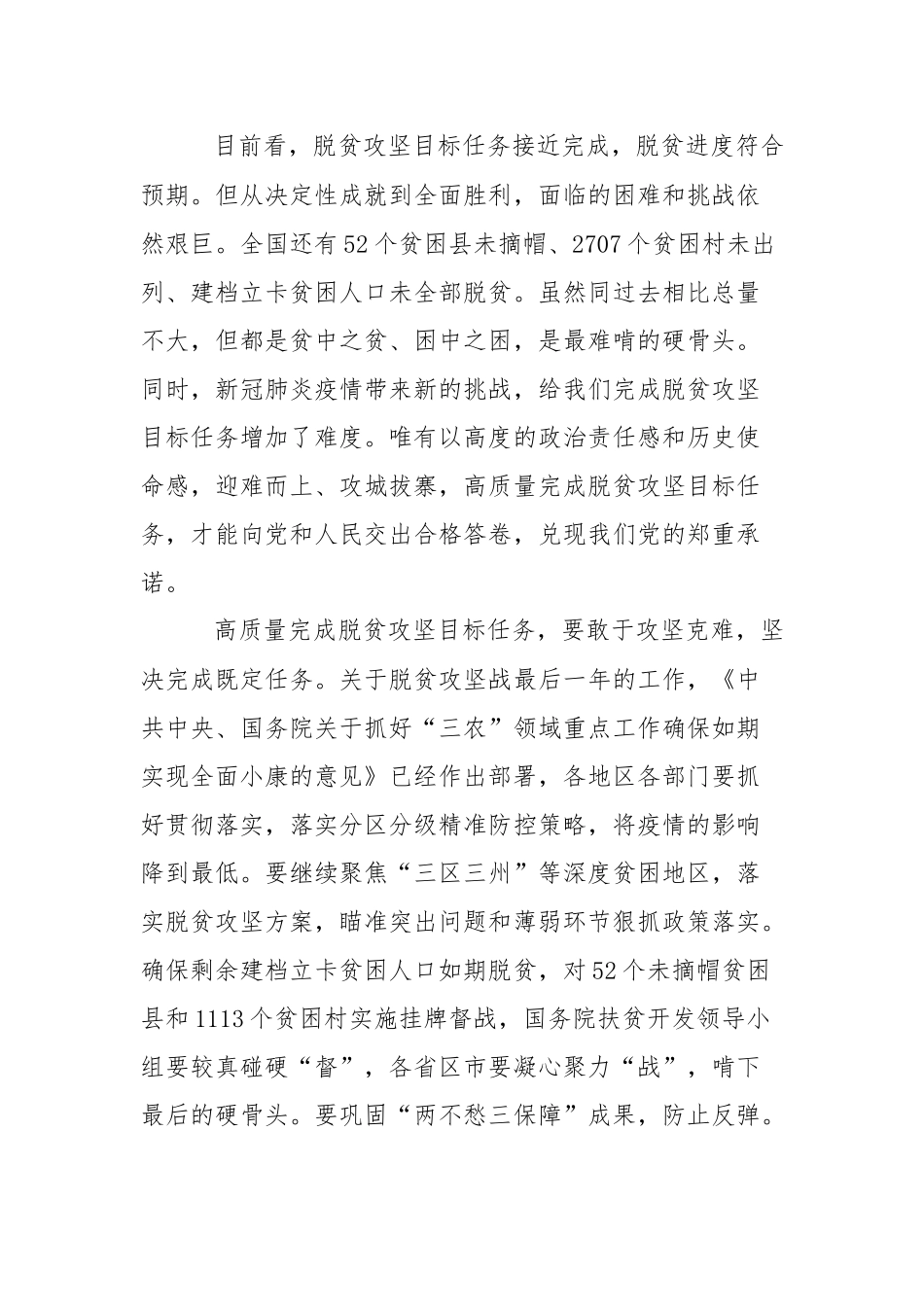 7篇决战脱贫攻坚工作心得体会汇编.docx_第2页