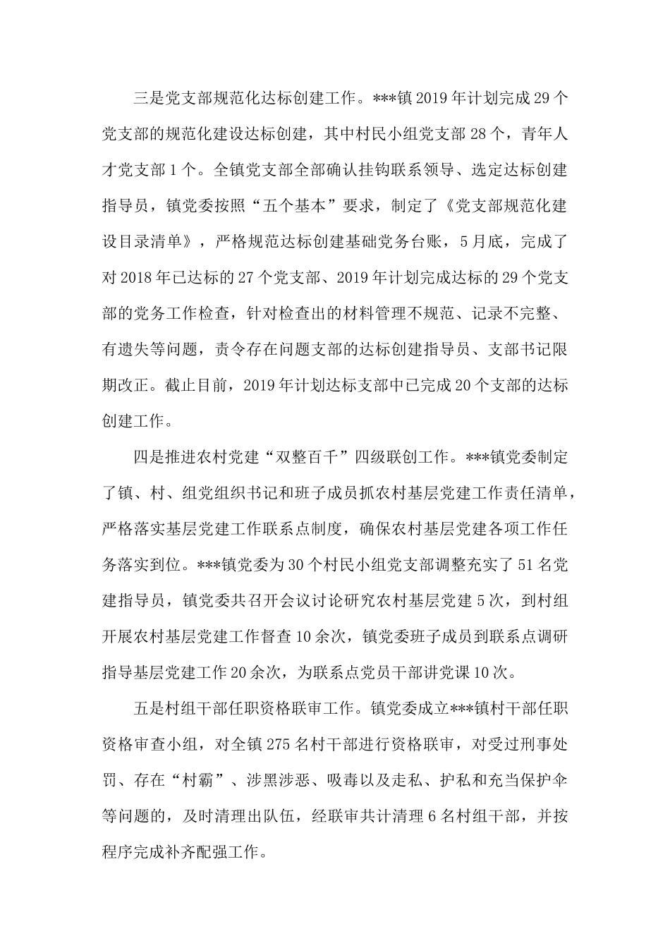 乡镇党委2020年抓基层党建工作完成情况.docx_第2页