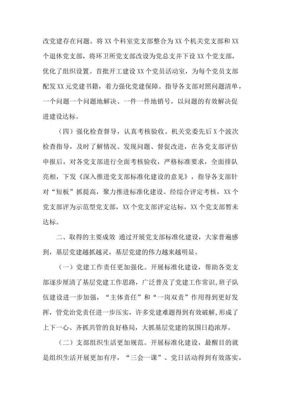 支部党建工作汇报.docx_第2页