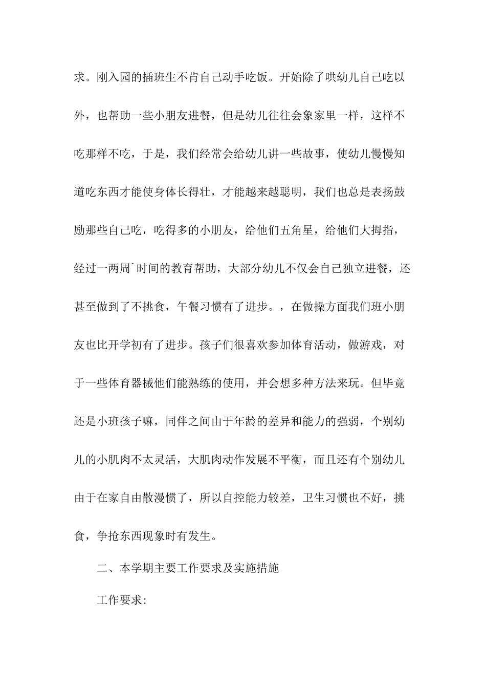 第二学期教学计划总结教师参考5篇.docx_第2页