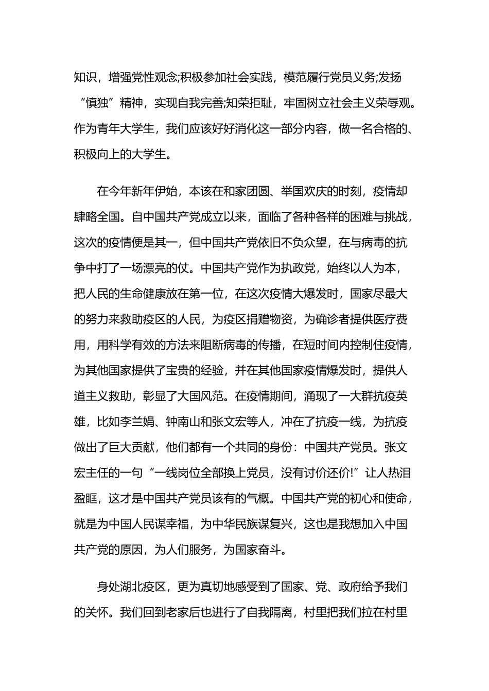 2020年一季度发展对象思想汇报2920字材料范文.docx_第2页