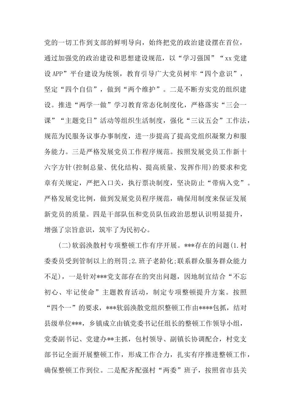 2020年的党建工作计划.docx_第2页