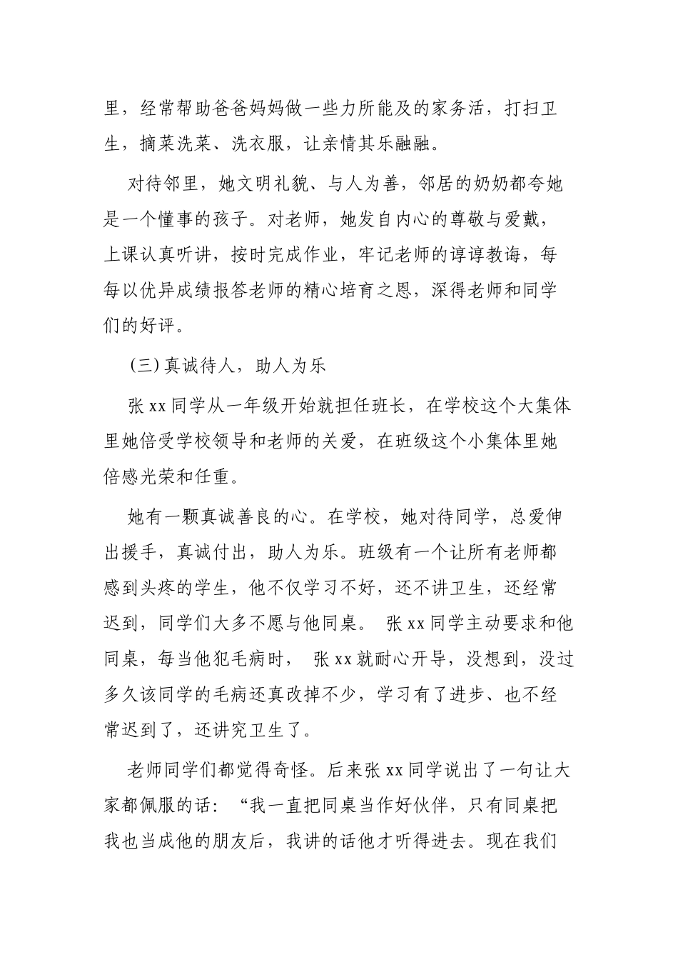 美德少年先进事迹推荐3篇.docx_第2页