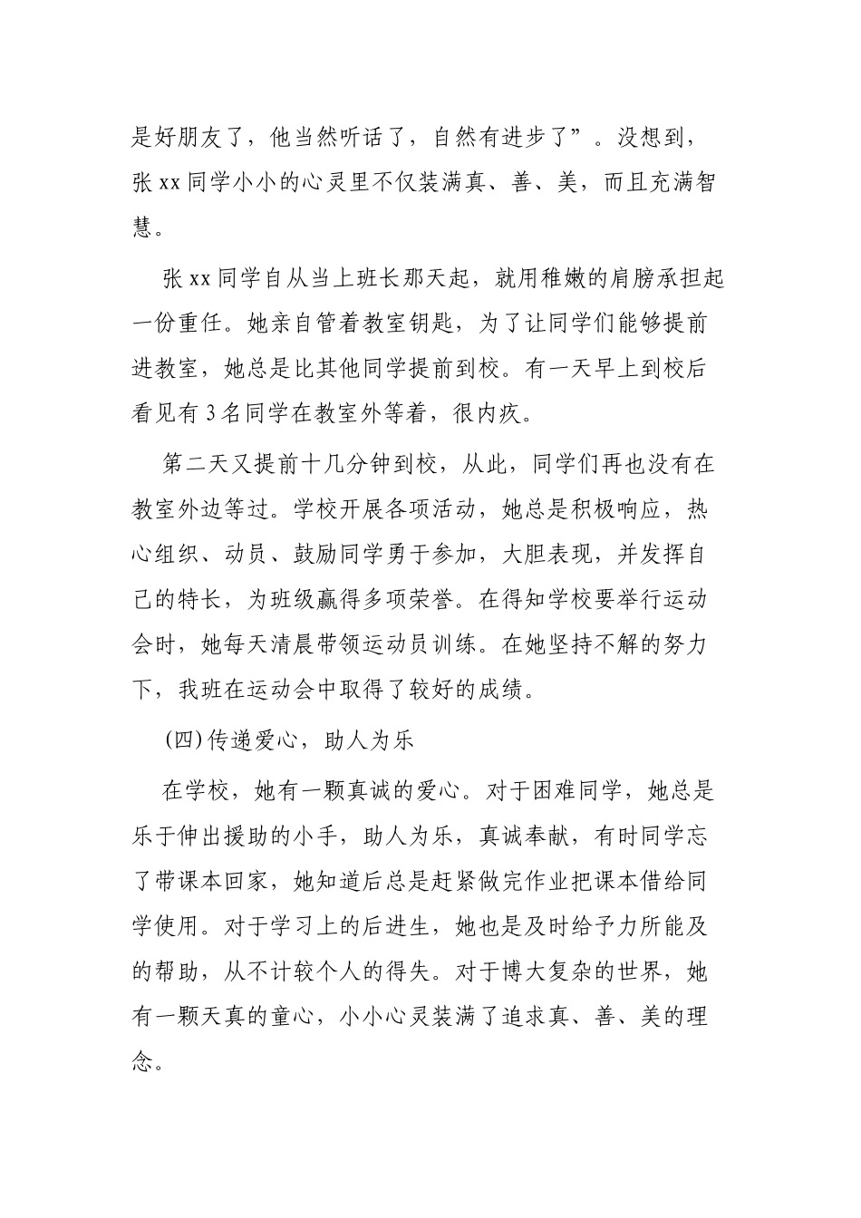 美德少年先进事迹推荐3篇.docx_第3页