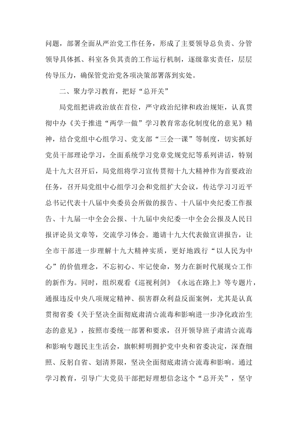 党风廉政建设工作情况报告.docx_第2页