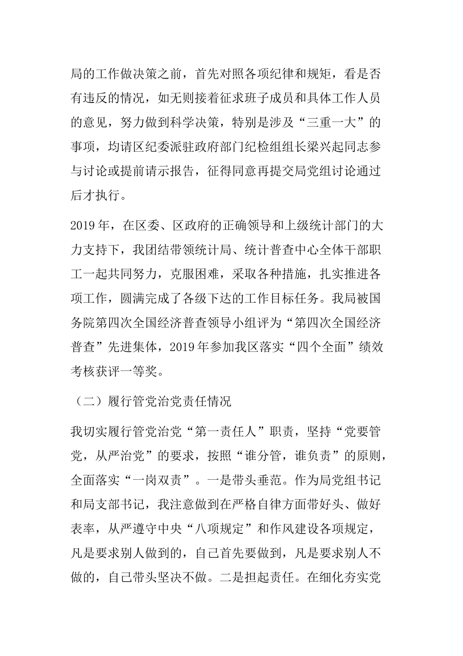 党组书记、局长述责述廉报告.docx_第2页
