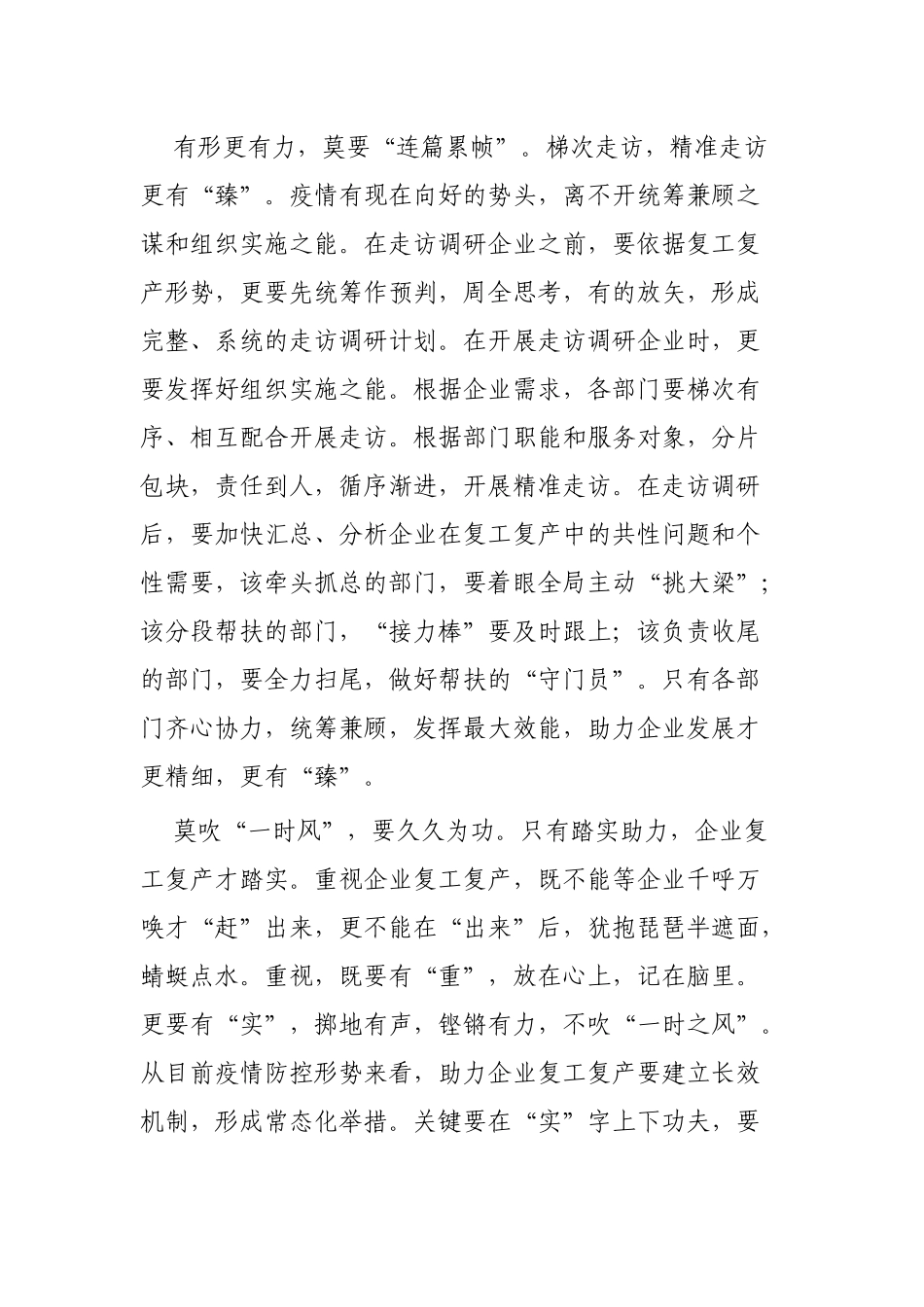 复工复产心得感悟5篇.docx_第2页