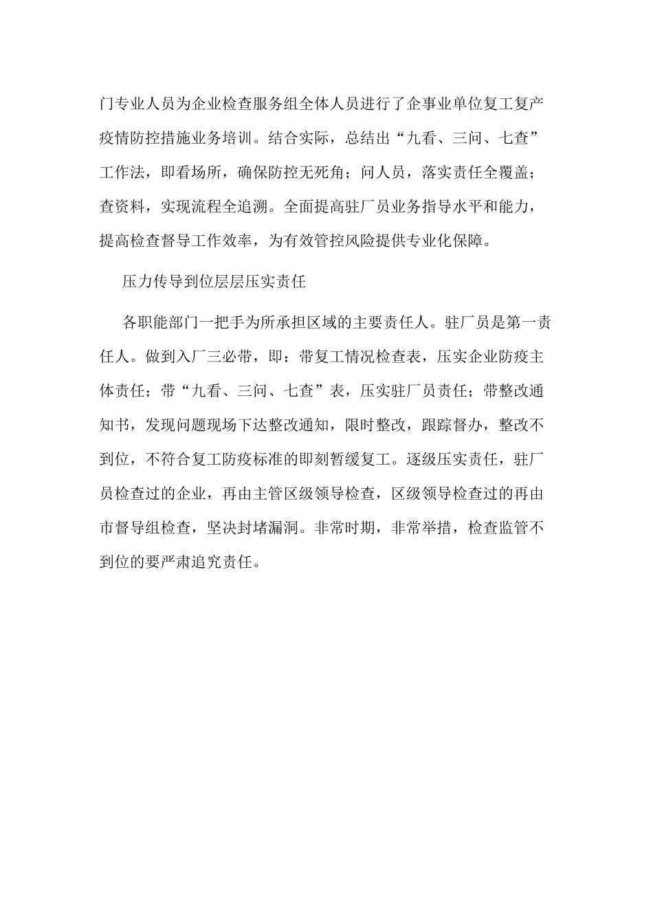 落实省市要求及时调整复工复产工作方案.docx_第2页