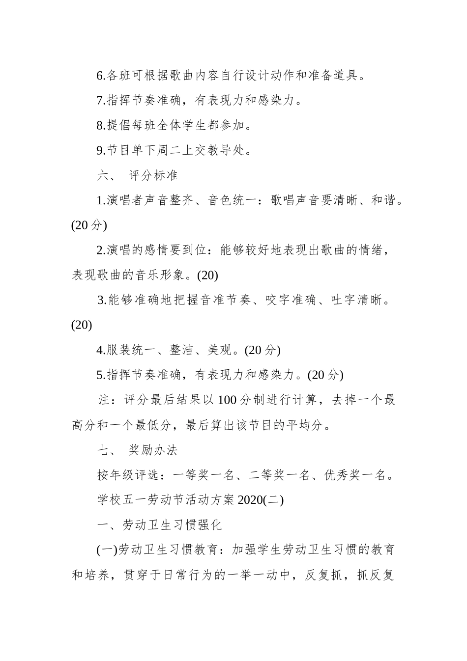 XX学校五一劳动节2020活动方案大全.docx_第2页