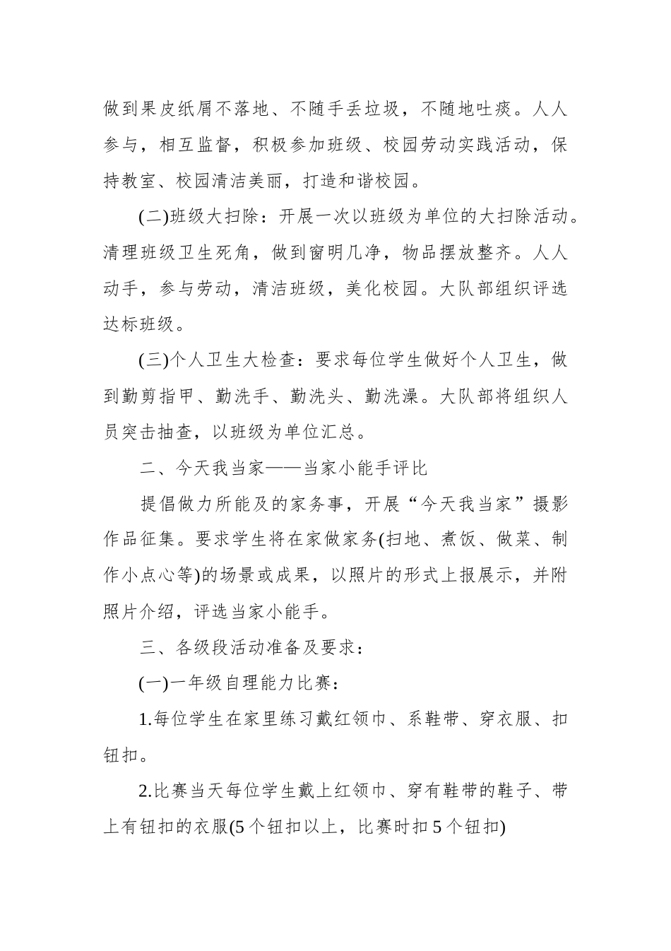 XX学校五一劳动节2020活动方案大全.docx_第3页