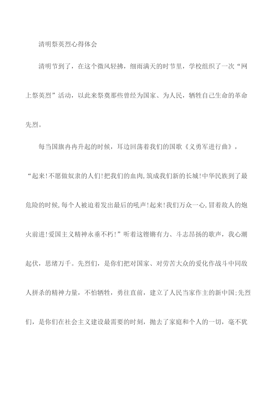致敬2020清明祭英烈心得范文5篇.docx_第3页