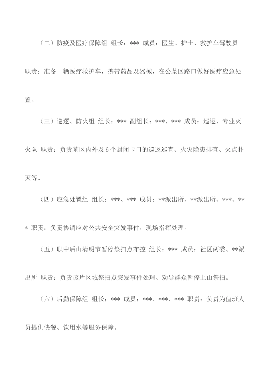 公墓清明节祭扫工作预案.docx_第2页