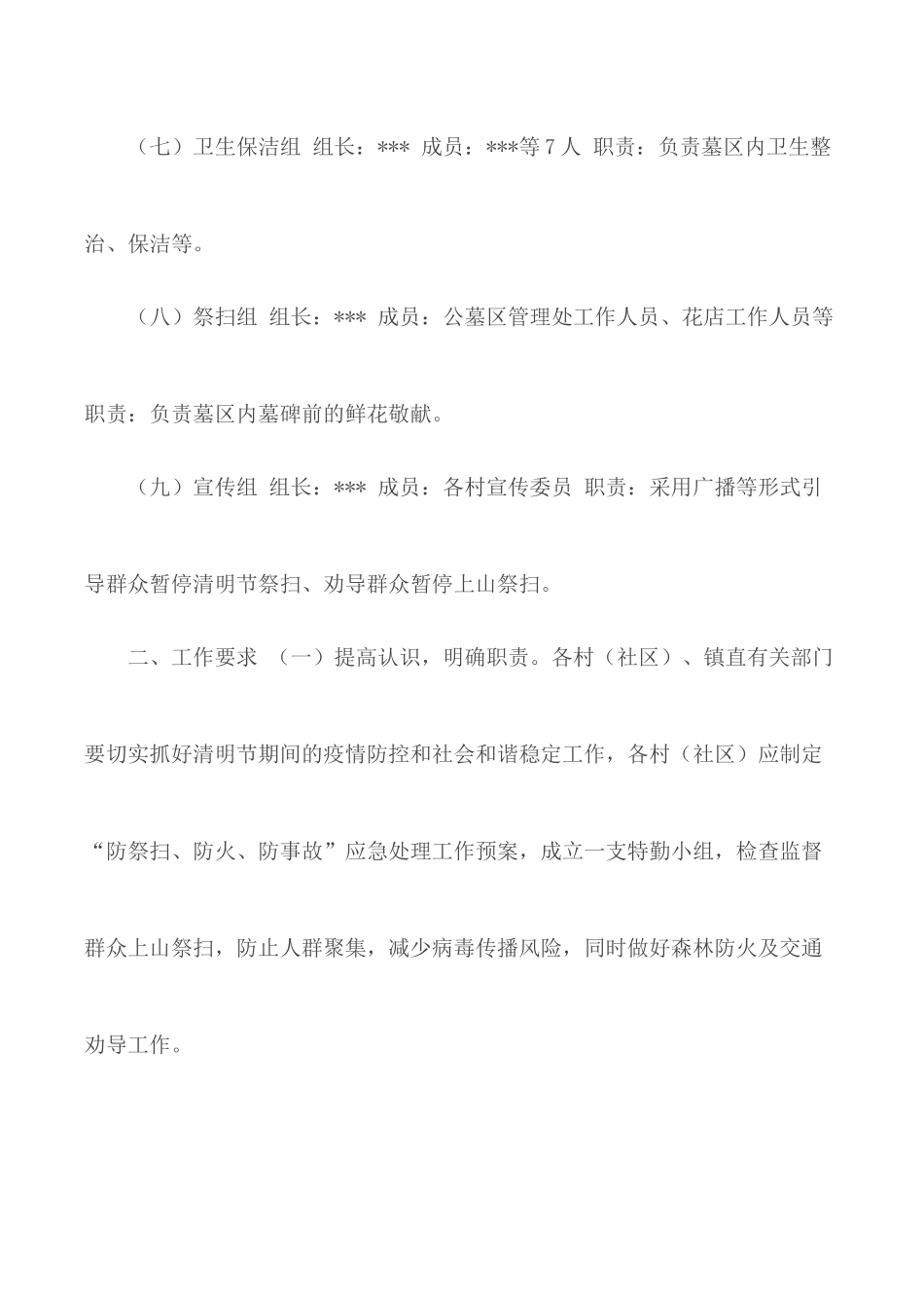 公墓清明节祭扫工作预案.docx_第3页