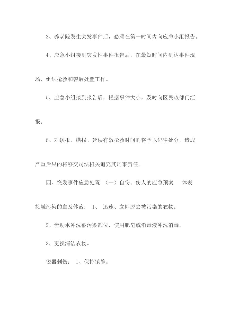 敬老院突发事件应急预案.docx_第2页