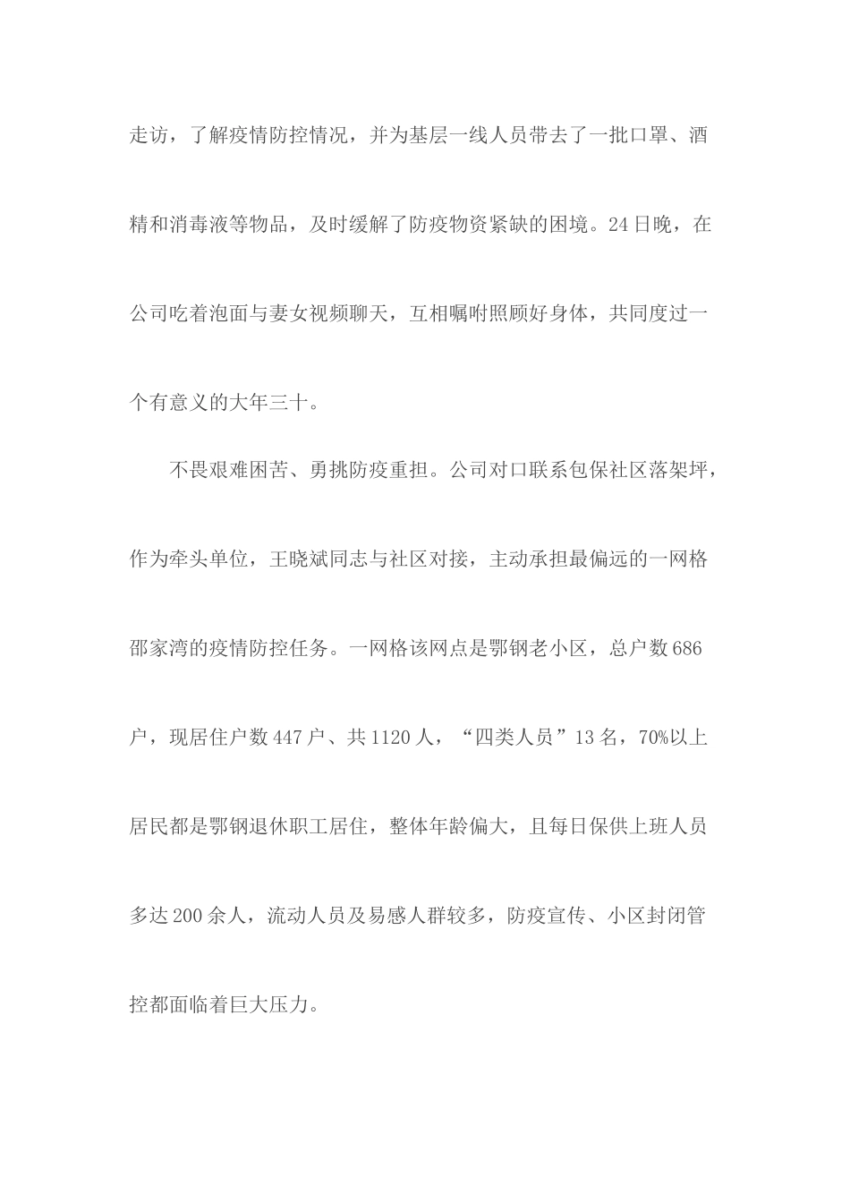 202×党员防疫先进事迹.docx_第2页