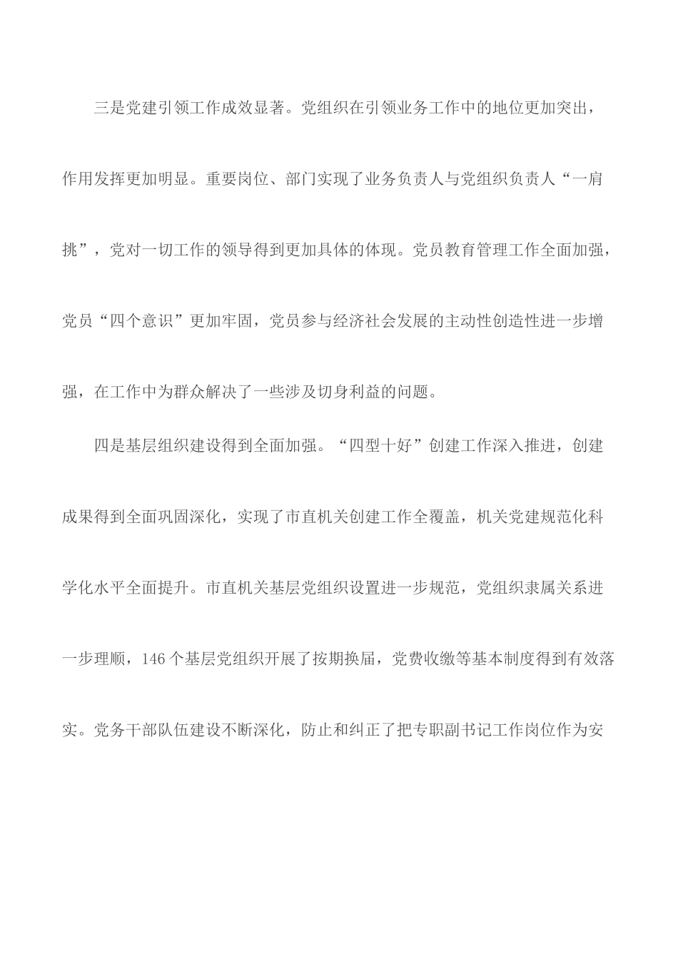 抓基层党建述职评议考核会讲话内容.docx_第3页