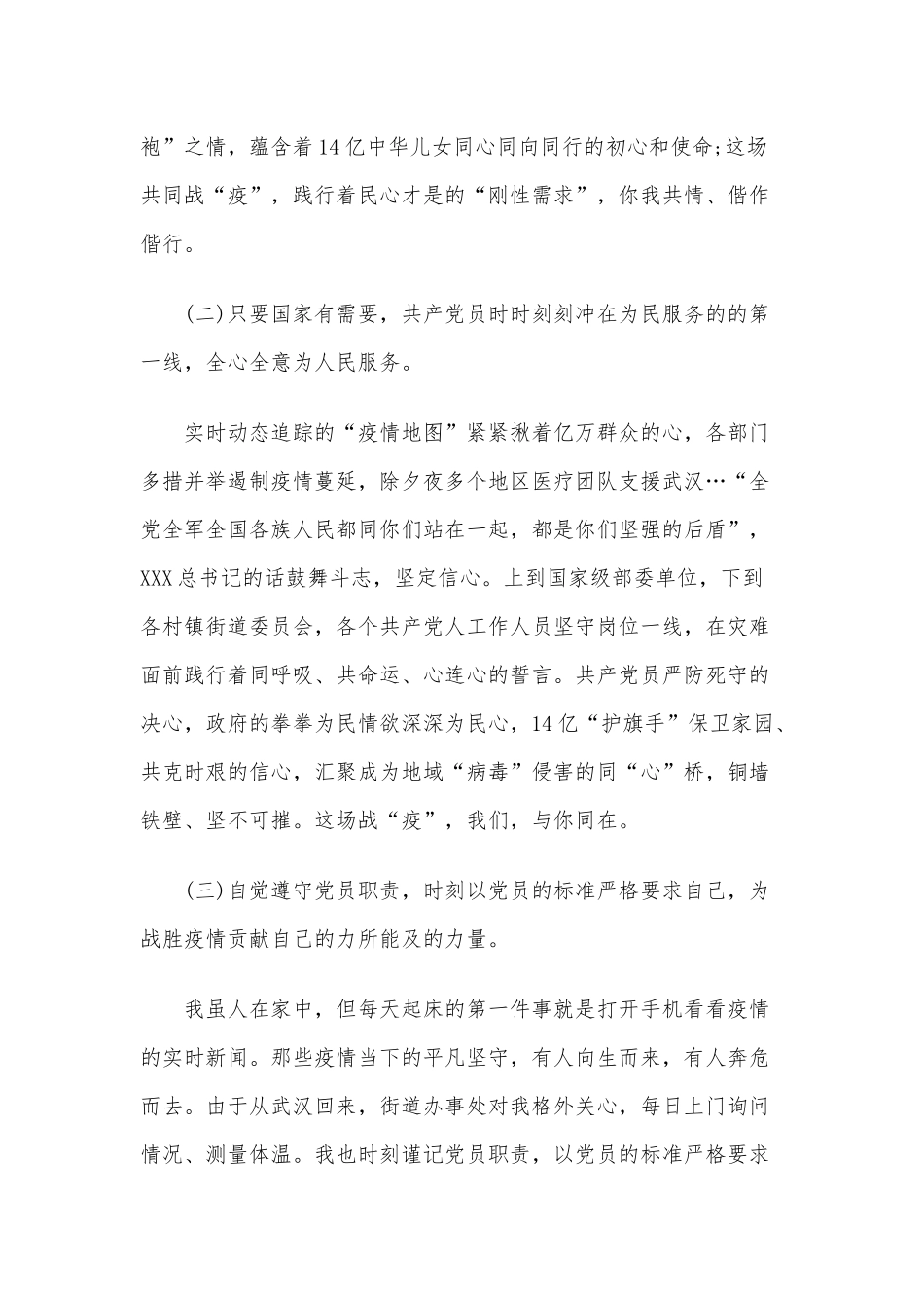 预备党员2020年一季度思想汇报1280字文.docx_第2页