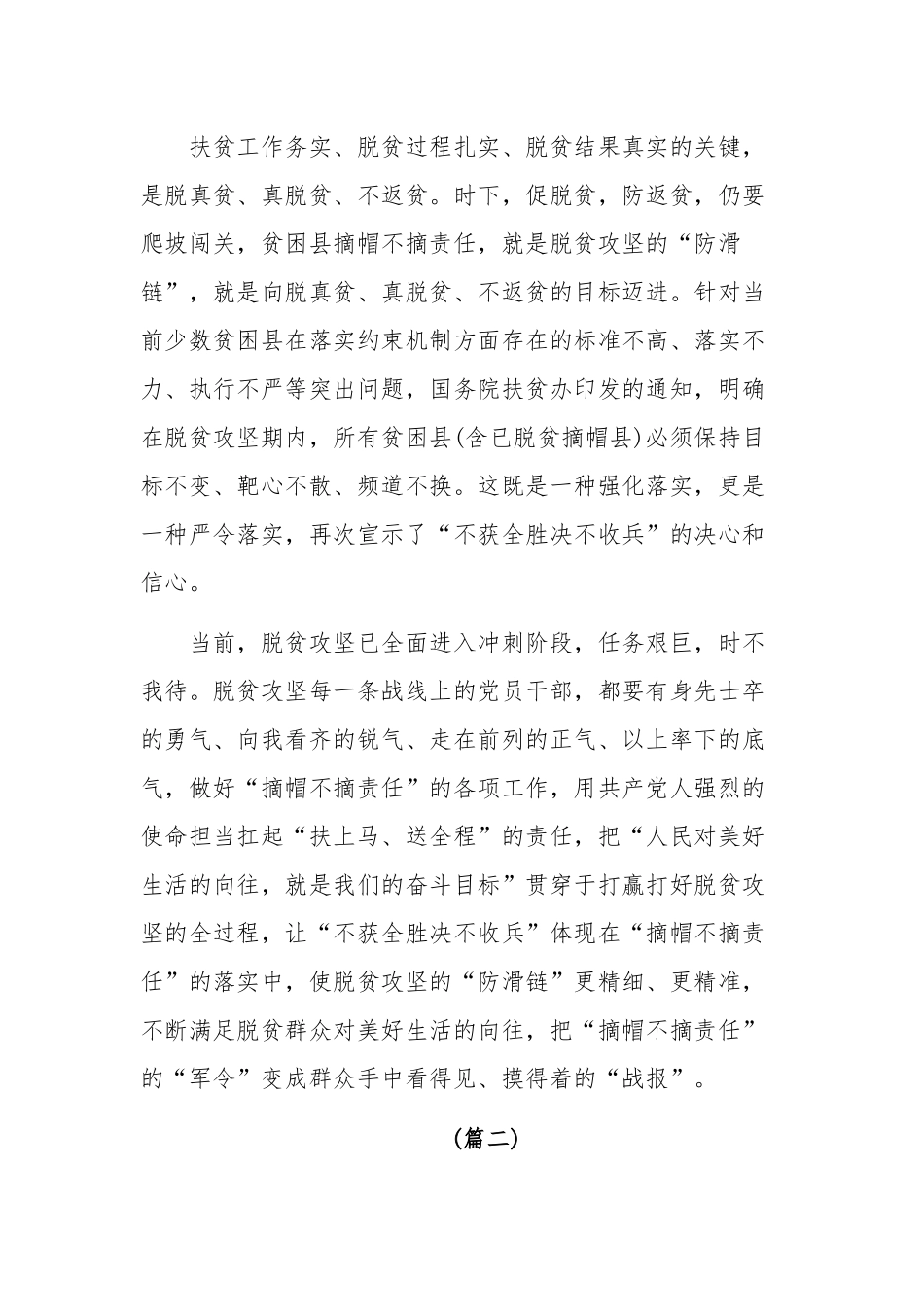 多篇决战决胜脱贫攻坚座谈会讲话学习心得范文汇编.docx_第2页