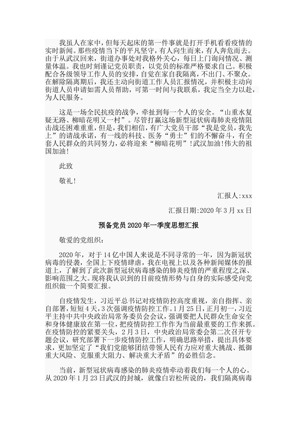 3篇预备党员2020年一季度思想汇报.doc_第2页