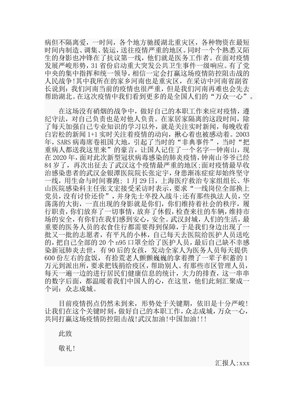 3篇预备党员2020年一季度思想汇报.doc_第3页