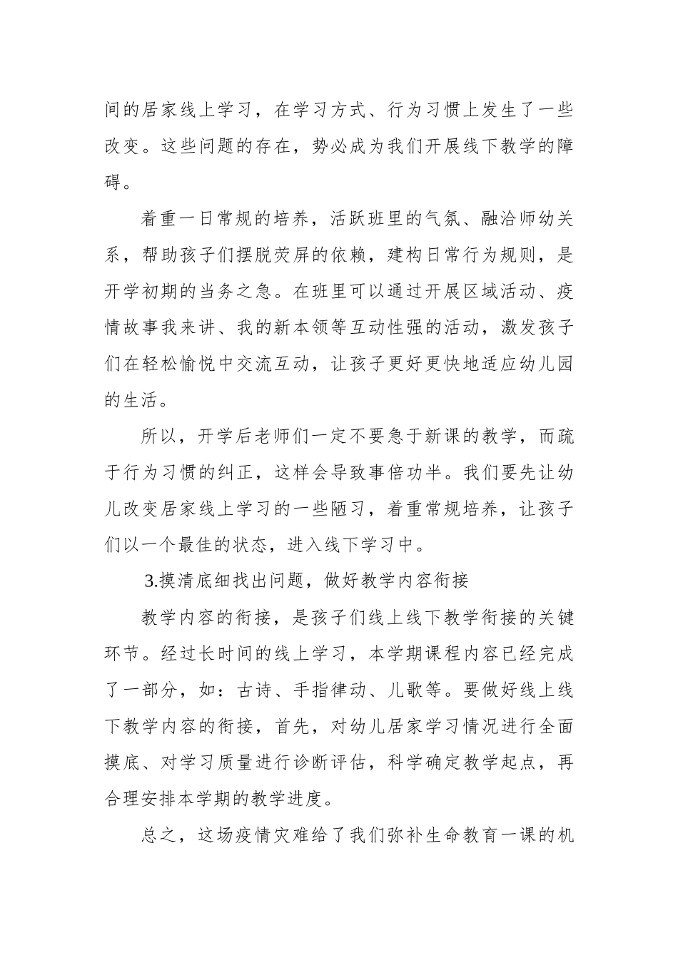 XX幼儿园线上线下教学工作衔接计划.docx_第2页