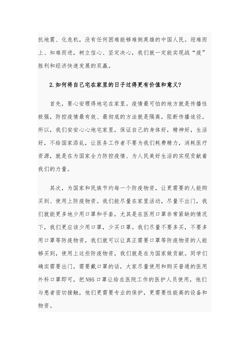 党课稿件1620字范文：如何做一名与祖国同在的优秀学生.docx_第2页