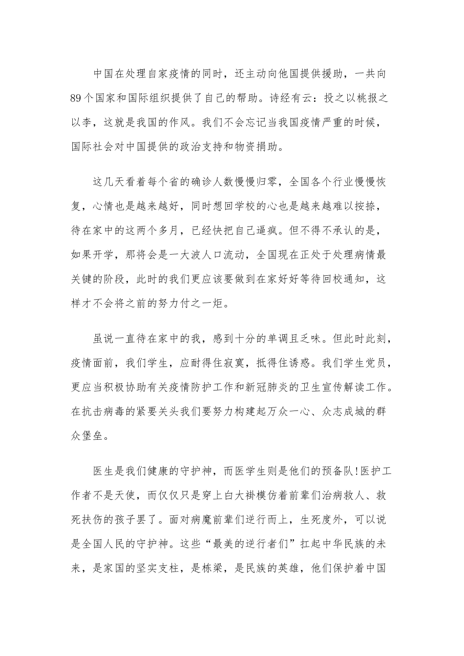 2020年一季度预备党员思想汇报稿两篇合编.docx_第3页