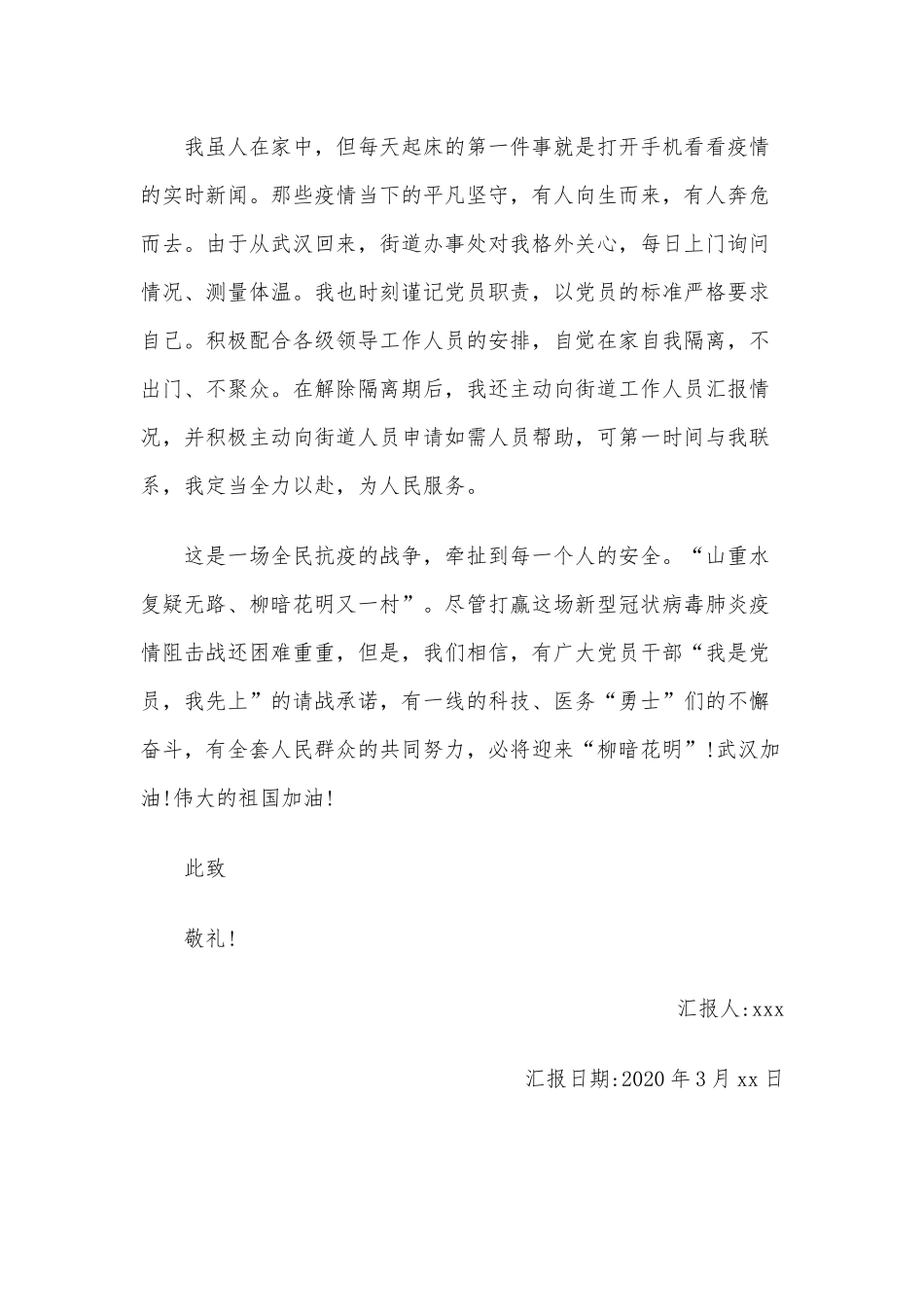两篇2020年一季度预备党员思想汇报稿.docx_第3页