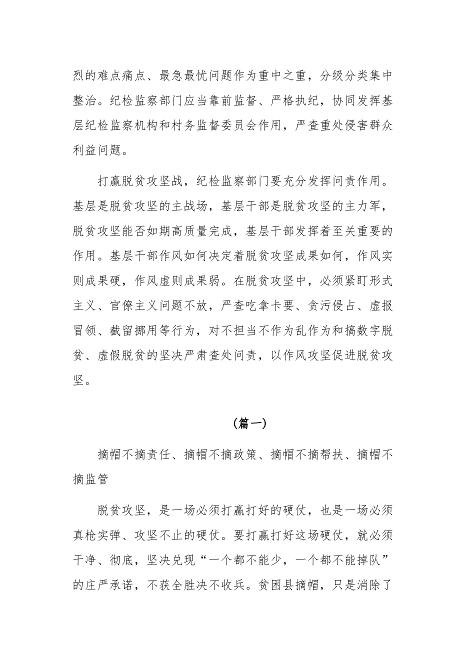决战决胜脱贫攻坚座谈会讲话学习心得五篇合编稿.docx_第2页