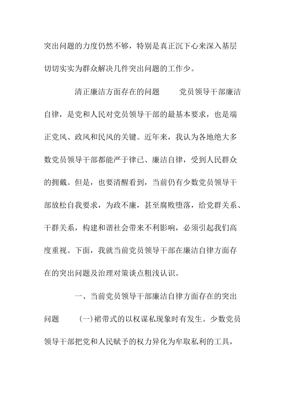 3篇廉洁方面存在的问题总结报告.docx_第3页