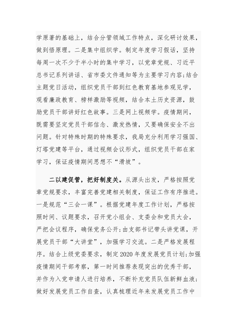 2篇2020年第一季度开展党建工作总结.docx_第2页