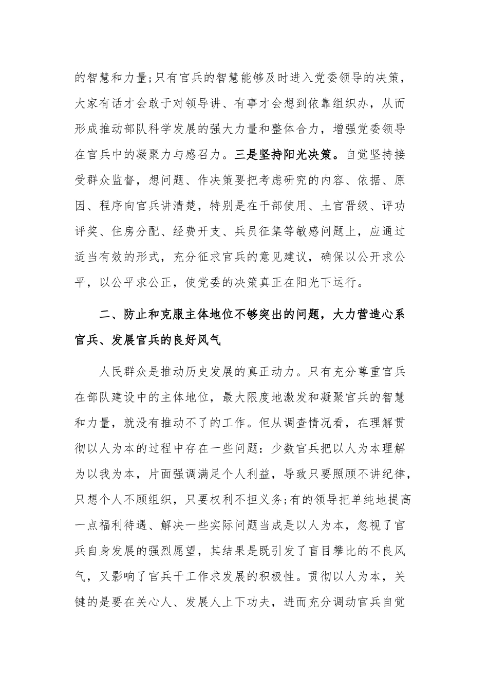 关于加强“党委班子”风气建设的调研报告.docx_第2页