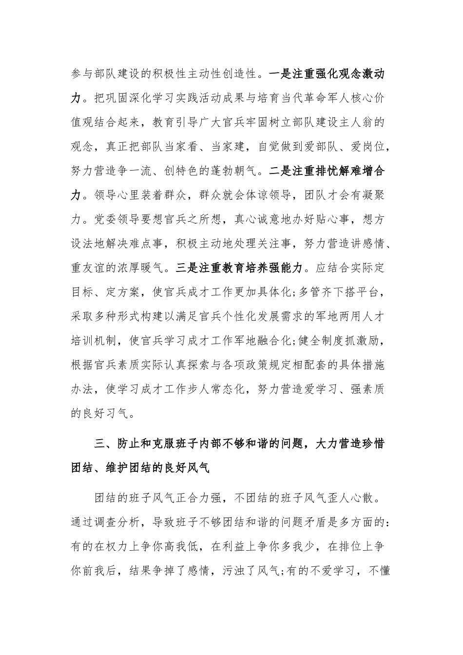 关于加强“党委班子”风气建设的调研报告.docx_第3页