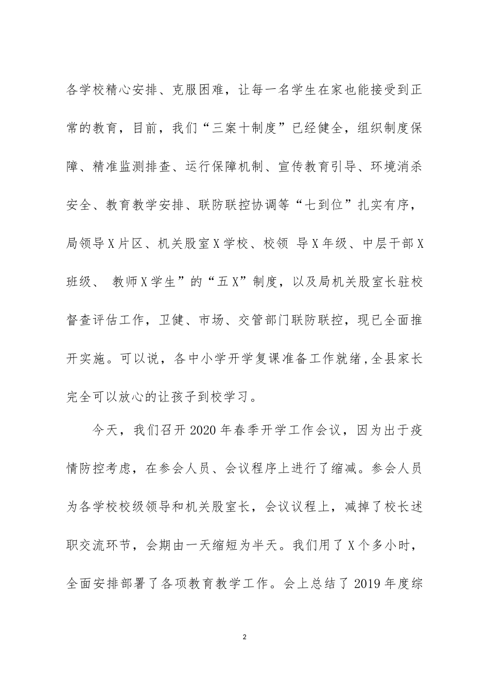 在2020年春季开学工作会议上的讲话及网上授课情况总结.docx_第2页