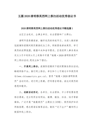 五篇2020清明祭英烈网上祭扫活动优秀倡议书.docx
