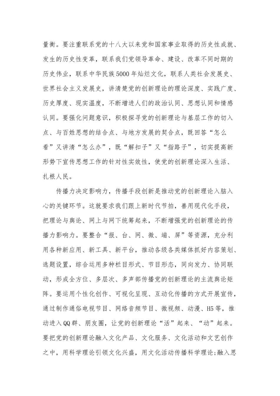 党课讲稿：让党的创新理论“飞入寻常百姓家”及党课目的意义合集.docx_第2页