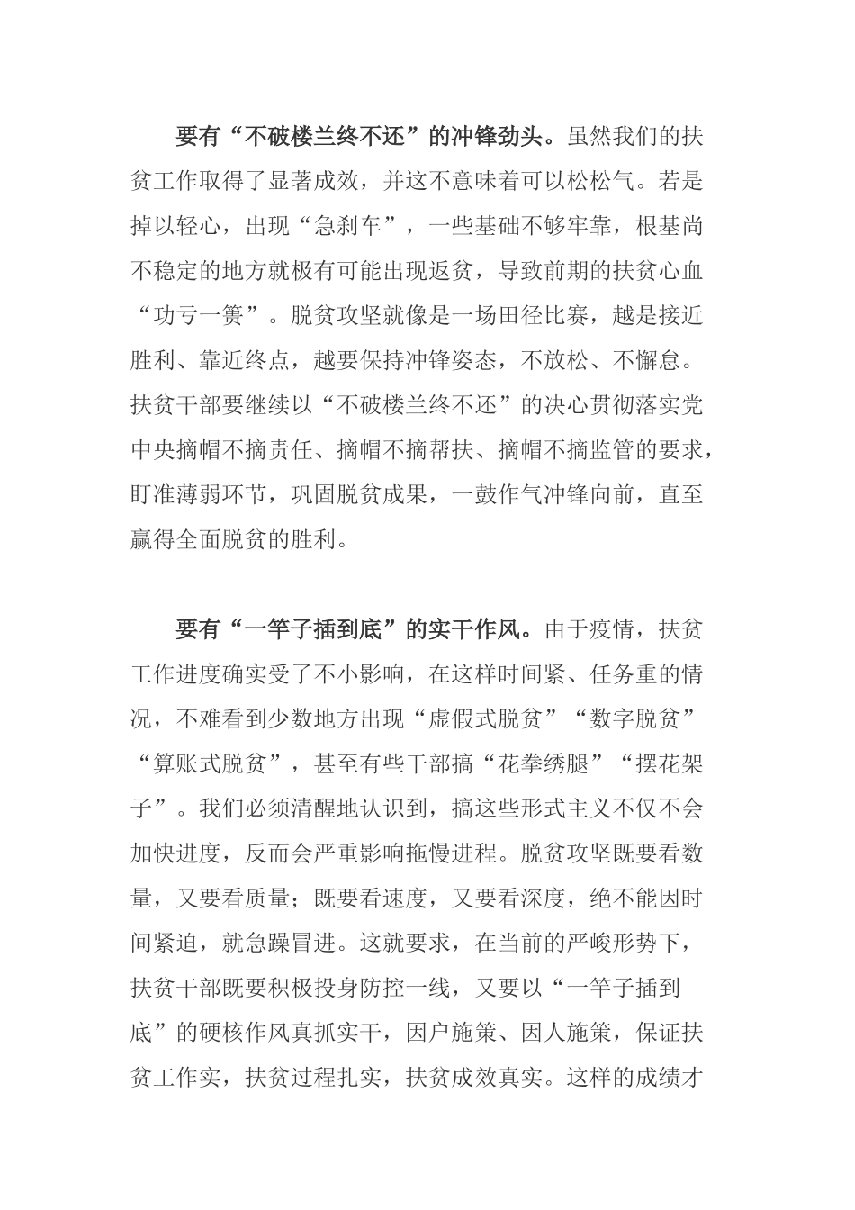 2020年打赢脱贫攻坚决战收官之年心得体会.docx_第2页