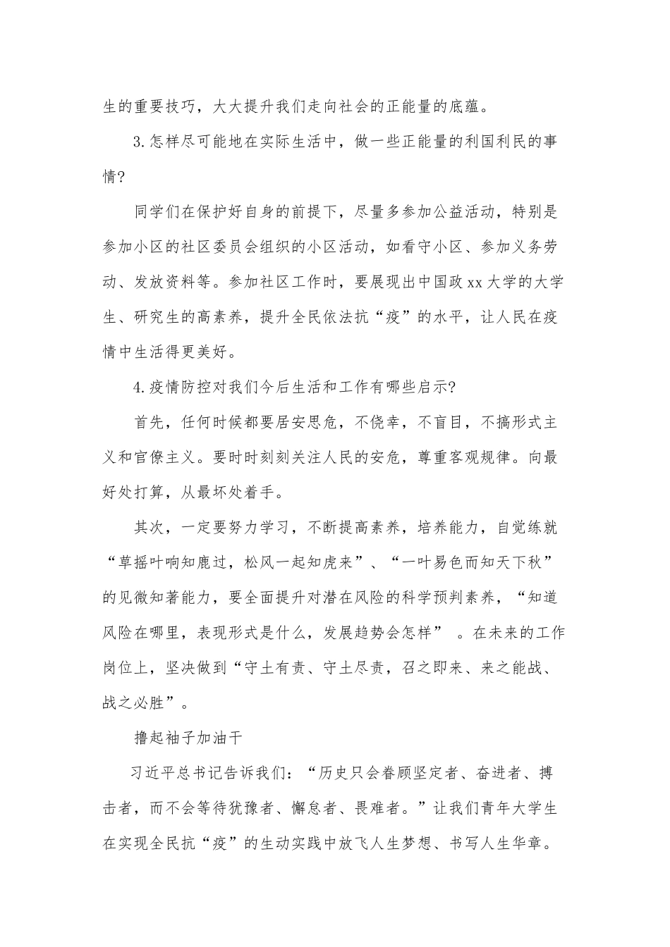党课稿件：如何做一名与祖国同在的优秀学生可参考.docx_第3页