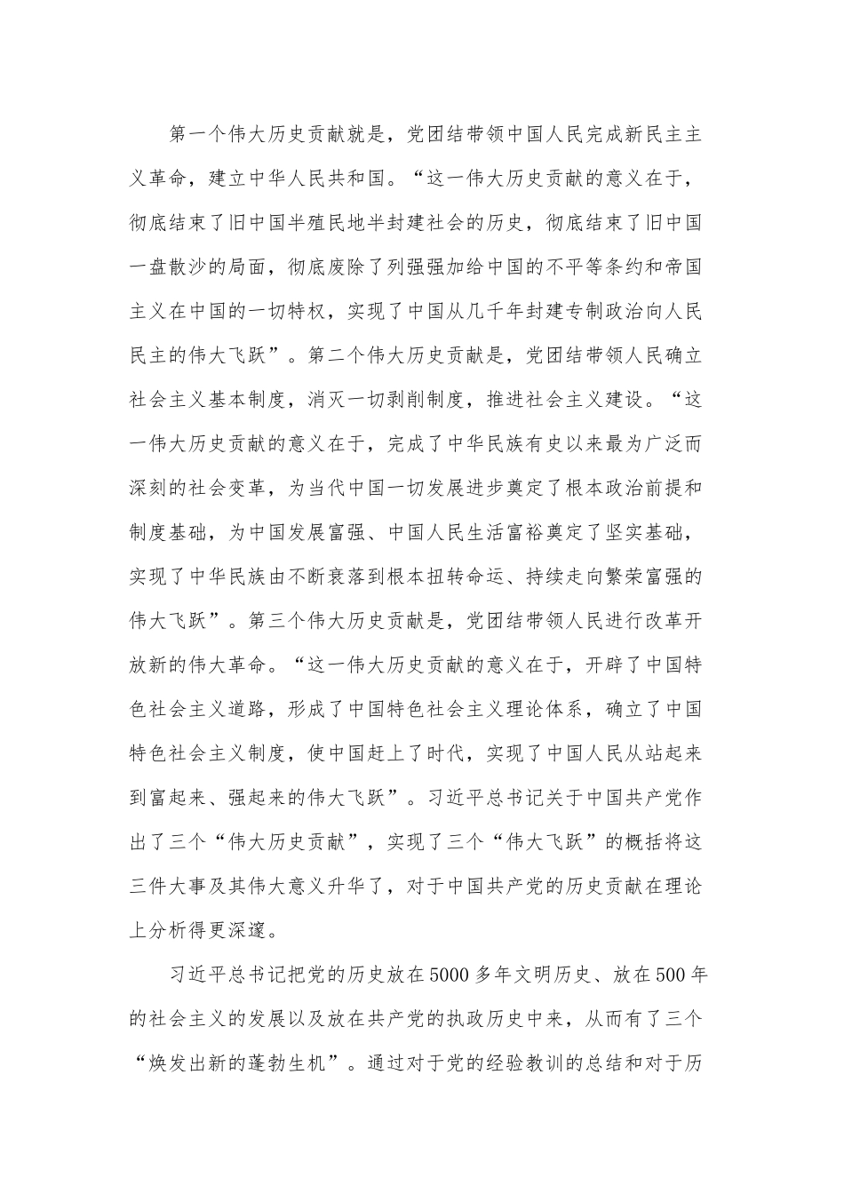 党课讲稿：全面认识党的历史贡献的科学体系.docx_第2页
