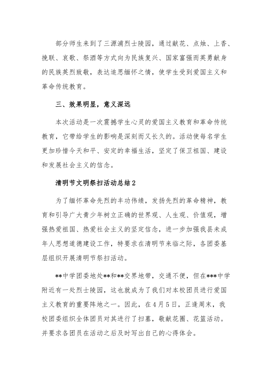 五篇清明节文明祭扫活动总结例文动总结例文.docx_第2页