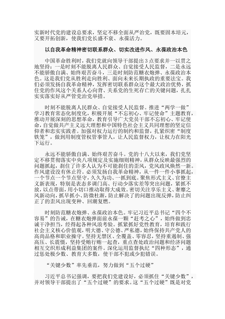 发扬自我革命精神 全面从严管党治党（党课讲稿）.doc_第2页