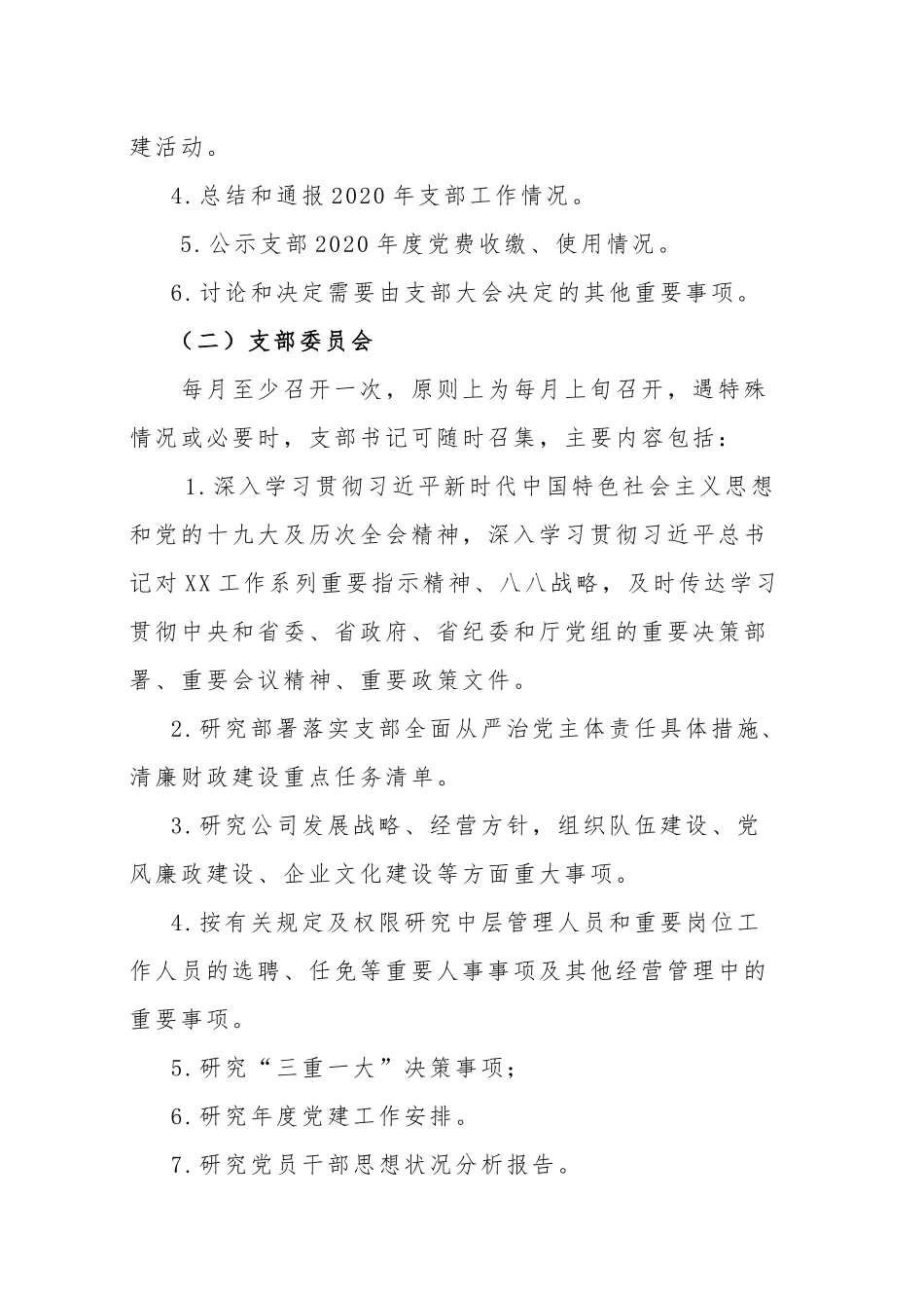 2020年度“三会”及主题党日活动计划.docx_第2页