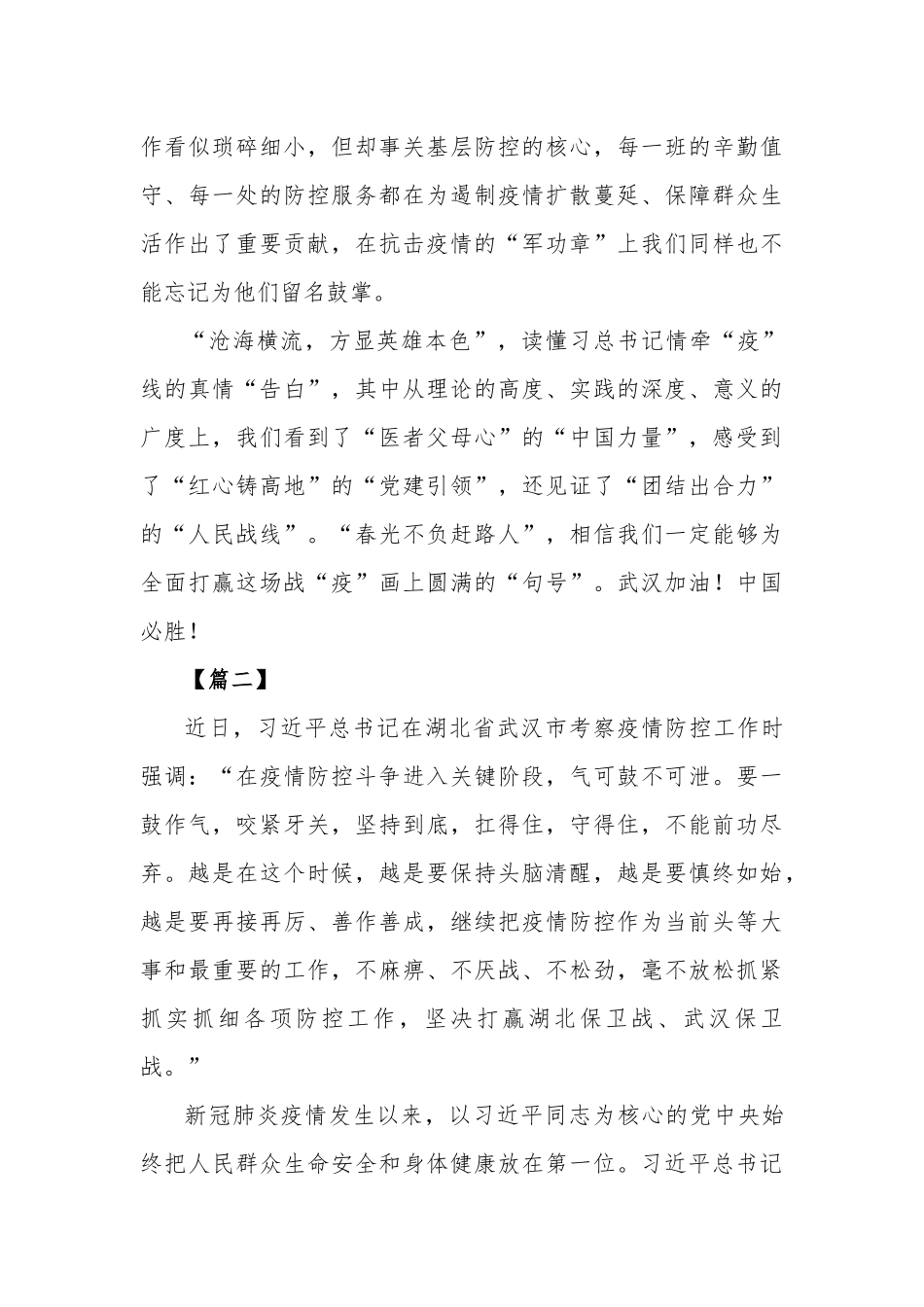 “武汉考察”重要讲话学习心得体会4篇.docx_第3页