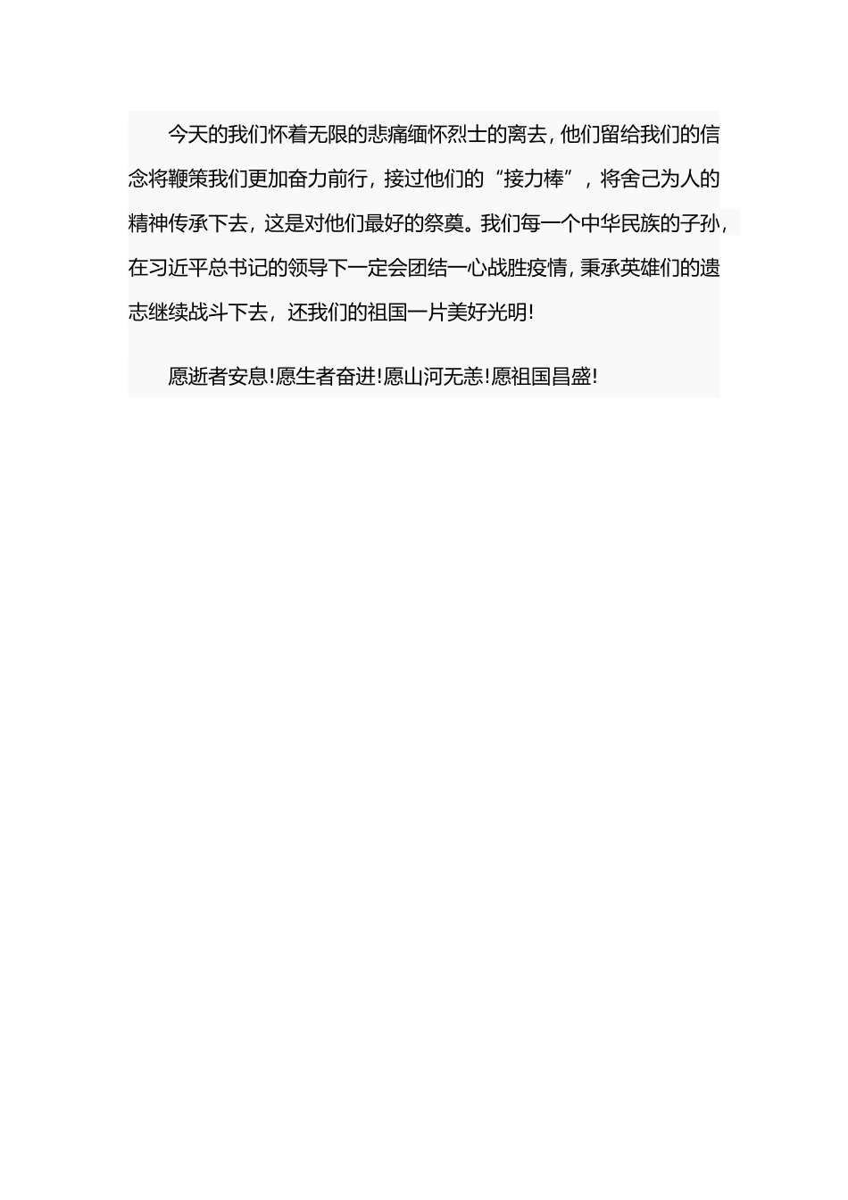 传承是最好的缅怀（“全国哀悼日”观后感）.doc_第2页