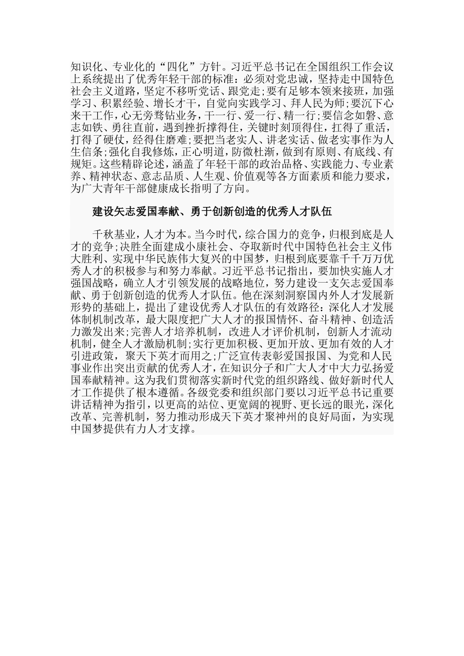 马克思主义党建学说的创造性发展（党课讲稿）.doc_第3页