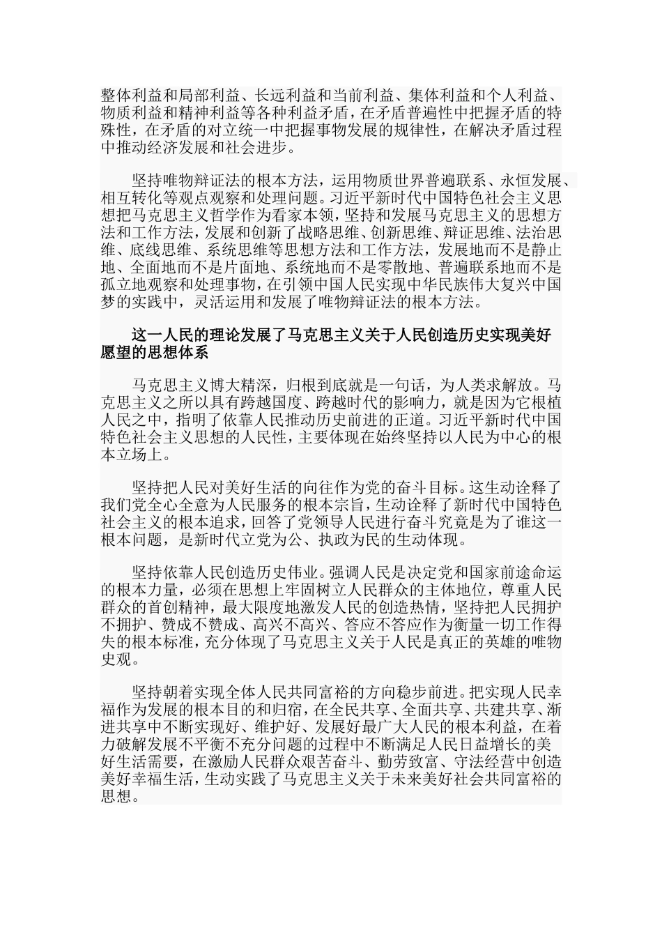不断开辟马克思主义新境界（党课讲稿）.doc_第2页