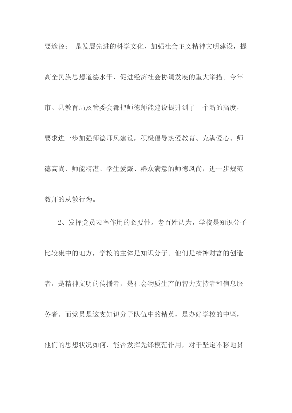 最新教育系统党课讲稿.docx_第2页