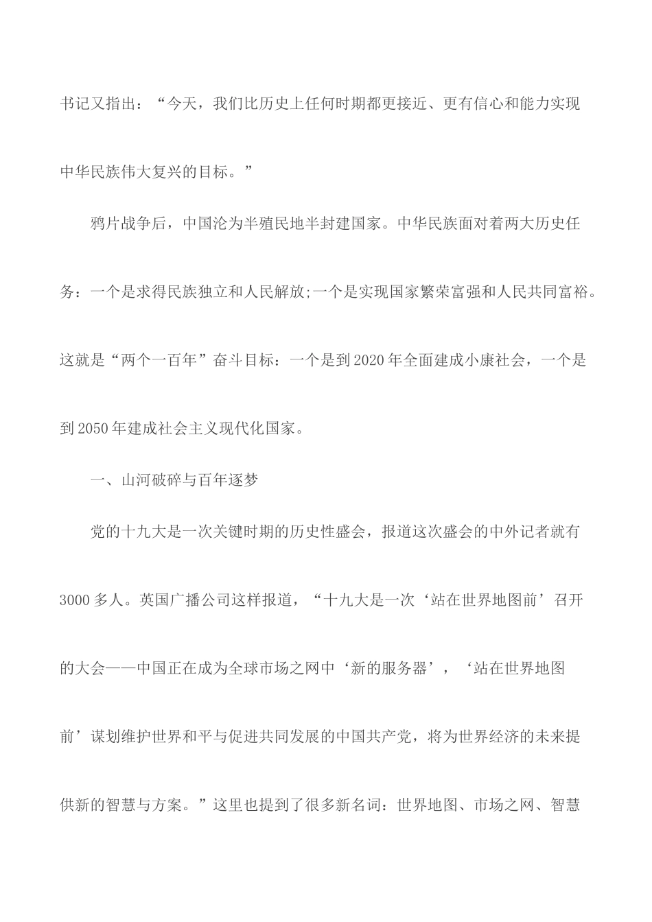 党课讲稿：党史、国史党课稿.docx_第3页