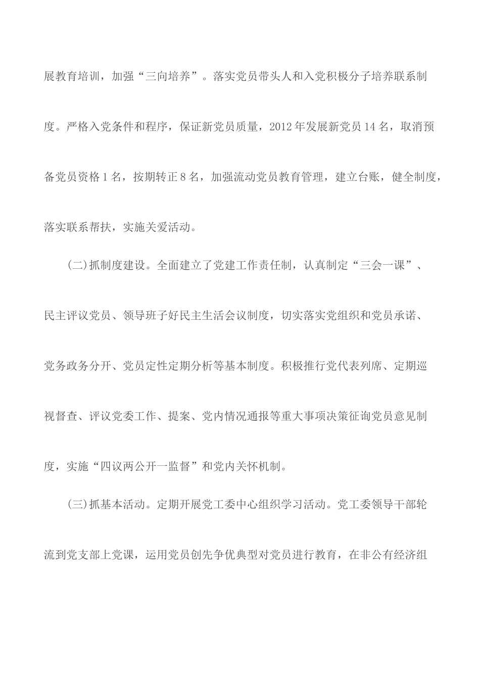 街道办事处工作委员会党建工作总结.docx_第2页