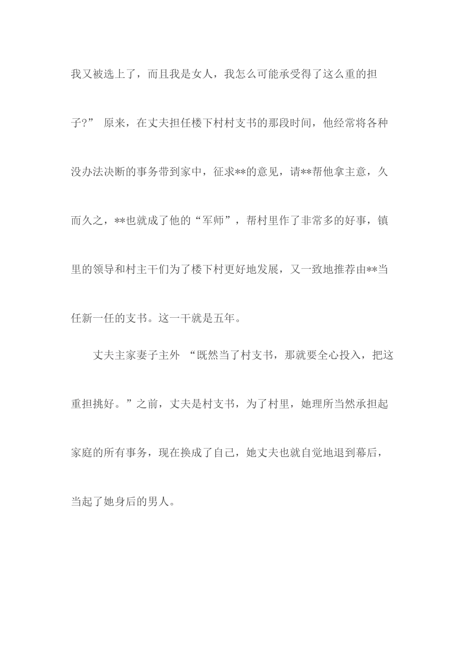 巾帼女兵个人事迹材料汇编六篇.docx_第2页